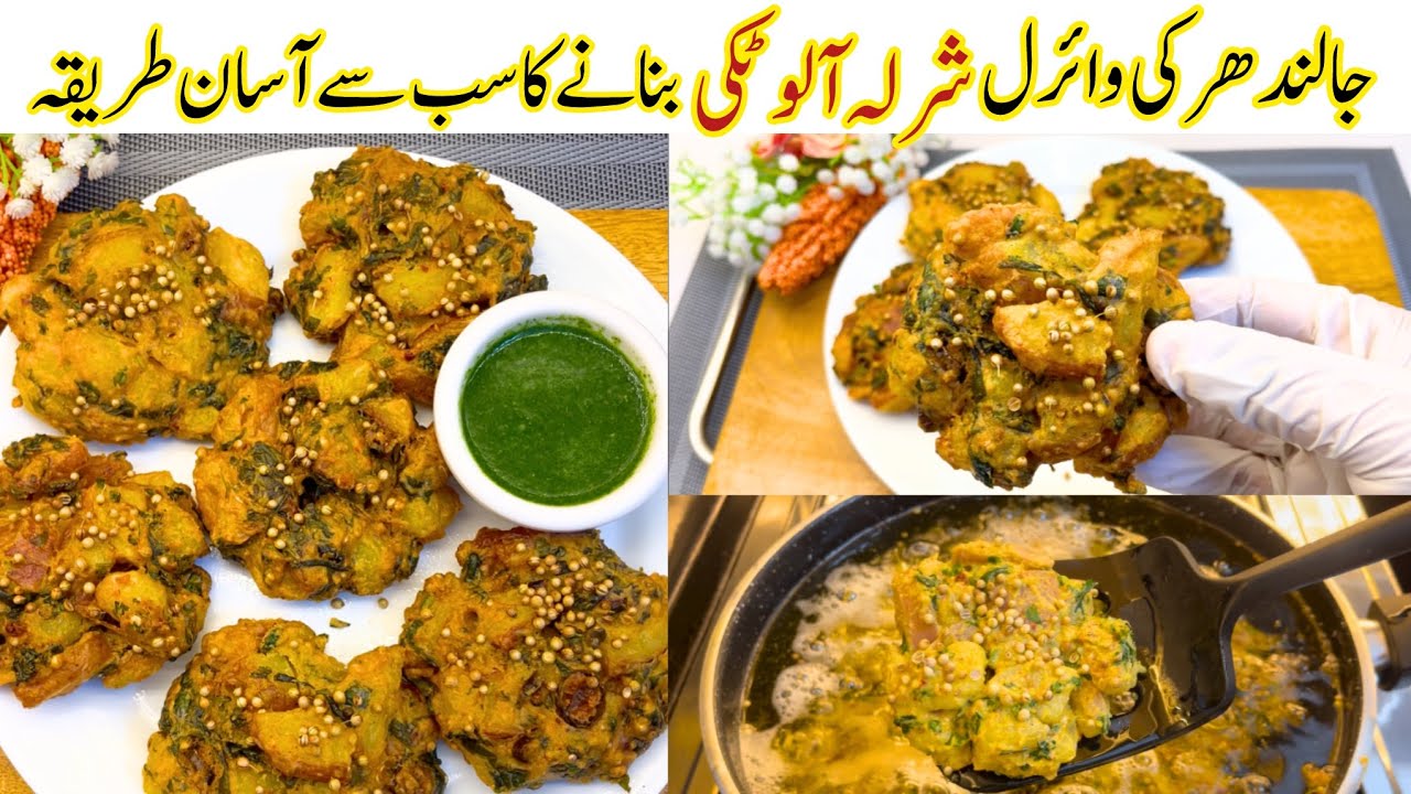Sharla Aloo Tikki | Quick & Tasty Potato Snack Recipe! Sharla Aloo Recipe! Aloo Tikki Recipe 
