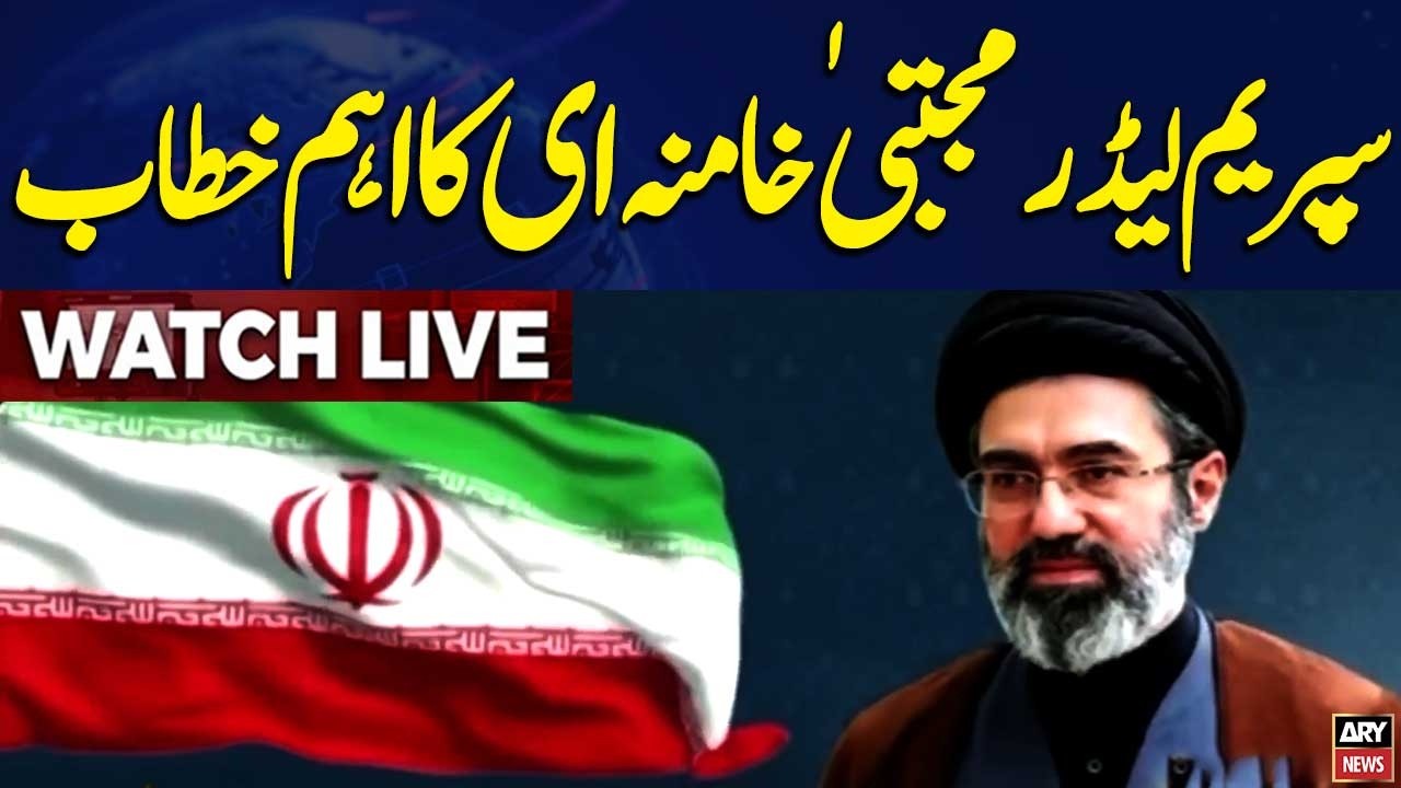 🔴 LIVE || Iran's New Supreme Leader Mojtaba Khamenei's Speech | ARY News Live
