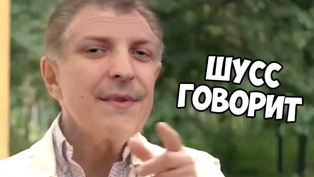 Шусс выбирает отбросов общества среди зрителей