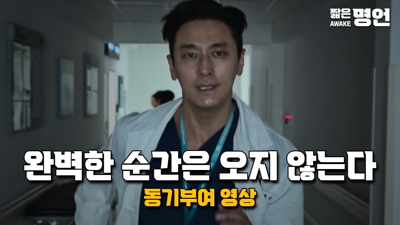 포기란 끝까지 노력한 사람의 특권이다 | 동기부여 영상