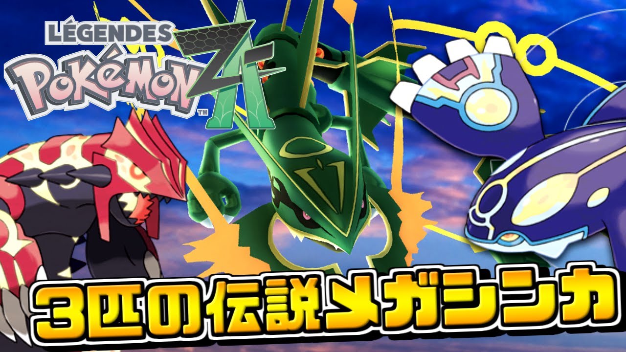 [ポケモンZA]M次元ラッシュ来た！ポケモンXY大ファンがZAを再び堪能するぞ!!!! [初見]part7