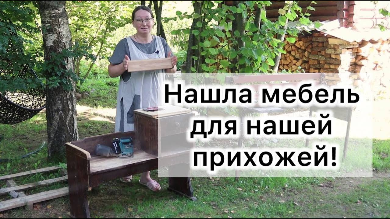 Нашла ретро банкетку для нашей прихожей!