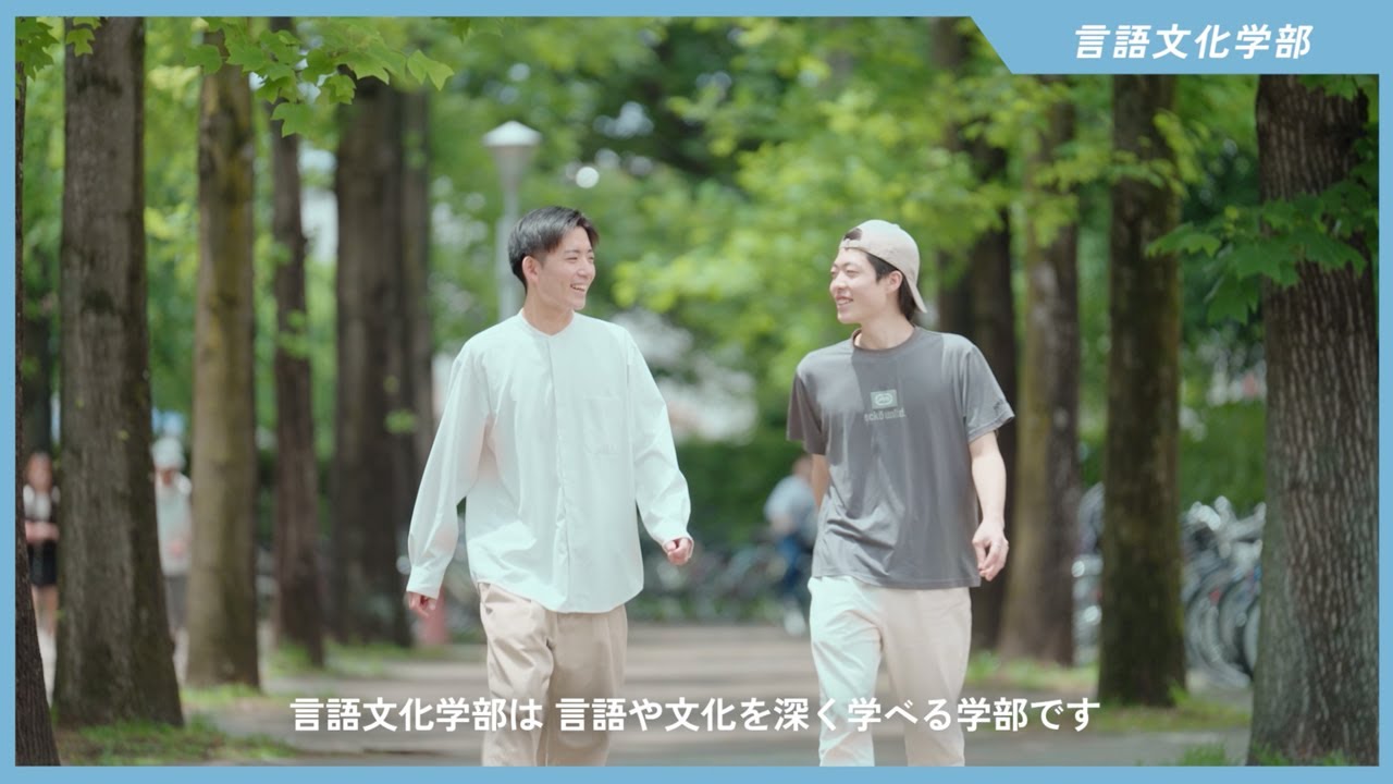 [東京外国語大学] 言語文化学部 PR動画 FULL ver.