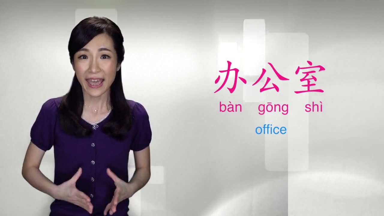 Basic Mandarin Chinese Level 3  - Lesson 3 Vocabulary part 1