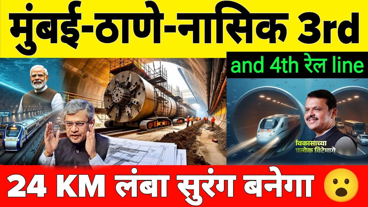 Mumbai Thane New 3rd & 4th Rail Line Project | Mumbai Local New Corridor | A ₹10,000 Crore Project 
