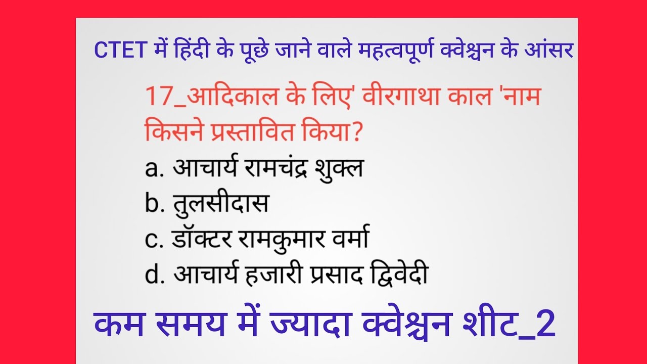 #CTET में पूछे जाने वाले हिंदी के महत्वपूर्ण क्वेश्चन के आंसर