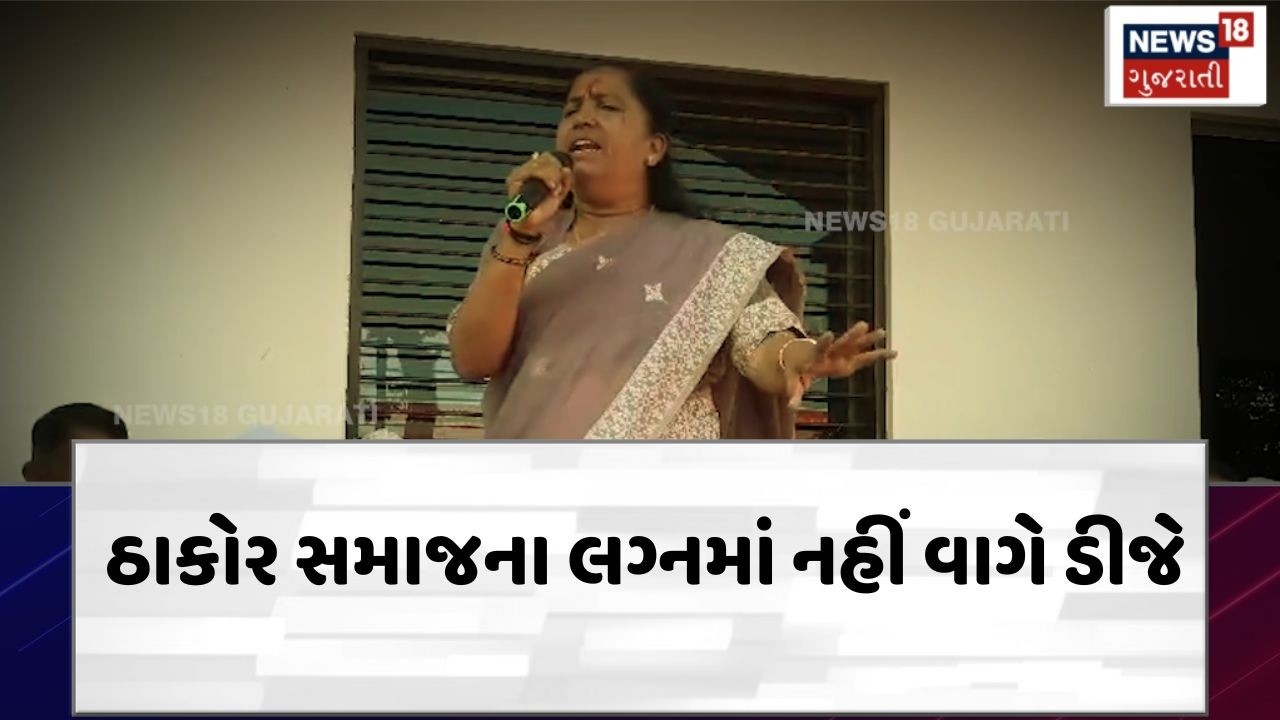 Thakor Samaj Rule news | ઠાકોર સમાજના લગ્નમાં નહીં વાગે ડીજે | DJ | Banaskantha | Banned | N18V