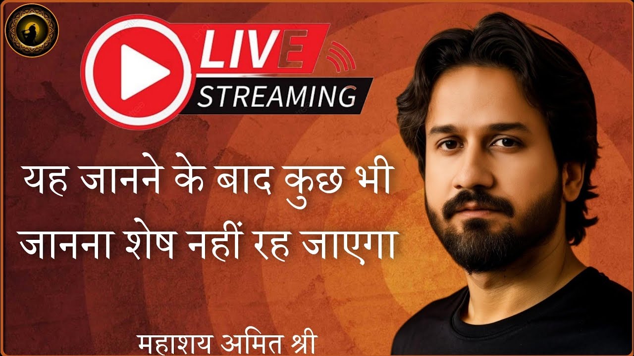 यह जानने के बाद कुछ भी जानना शेष नहीं रह जाएगा | आत्मज्ञान का ज्ञान । प्रभु श्री सत्संग