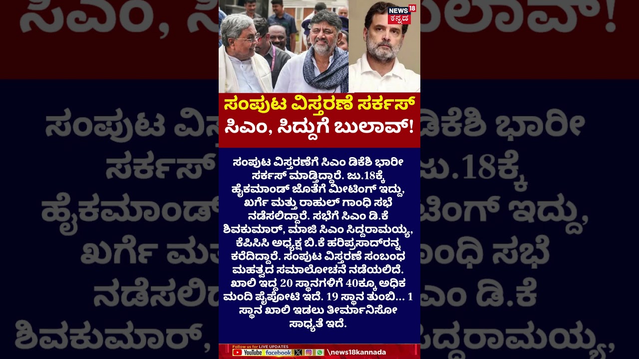 Karnataka Cabinet Expansion | DKS | ಖಾಲಿ 20 ಸ್ಥಾನಗಳಿಗೆ 40ಕ್ಕೂ ಅಧಿಕ ಮಂದಿ ಪೈಪೋಟಿ | N18V