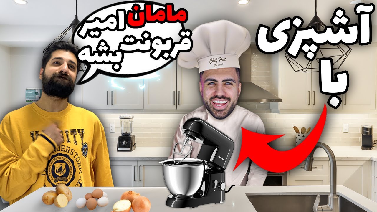 مسموم شو با علی بروکس و امیر خان 🤌🏻🔥 The Masmom Show