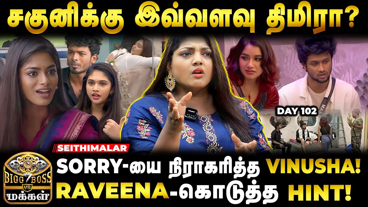 Achana-வை Attack பண்ணும் Bully Gang|கைக்கொடுக்கும் Bravo?