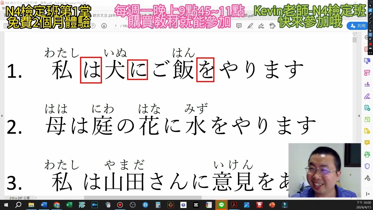 N4檢定課-第1堂-認識N4文法結構及文法延伸應用