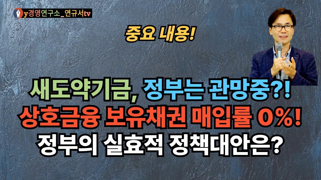 새도약기금 진행속도 지연(?)에, 수많은 장기연체 대상자는 피눈물이 납니다. 좀 더 속도감있는 채무소각 및 채무조정 방안은 없을까?