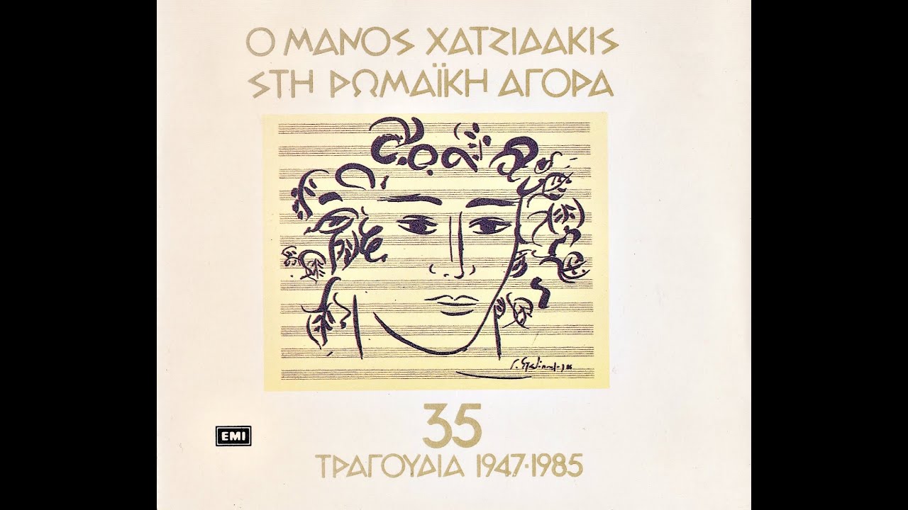 &Mu;ά&nu;&omicron;&sigmaf; &Chi;&alpha;&tau;&zeta;&iota;&delta;ά&kappa;&iota;&sigmaf; &bull; &Omicron; &Mu;ά&nu;&omicron;&sigmaf; &Chi;&alpha;&tau;&zeta;&iota;&delta;ά&kappa;&iota;&sigmaf; &sigma;&tau;&eta; &Rho;&omega;&mu;&alpha;ϊ&kappa;ή &Alpha;&gamma;&omicron;&rho;ά | 35 &tau;&rho;&alpha;&gamma;&omicron;ύ&delta;&iota;&alpha; 1947-1985 [1986]