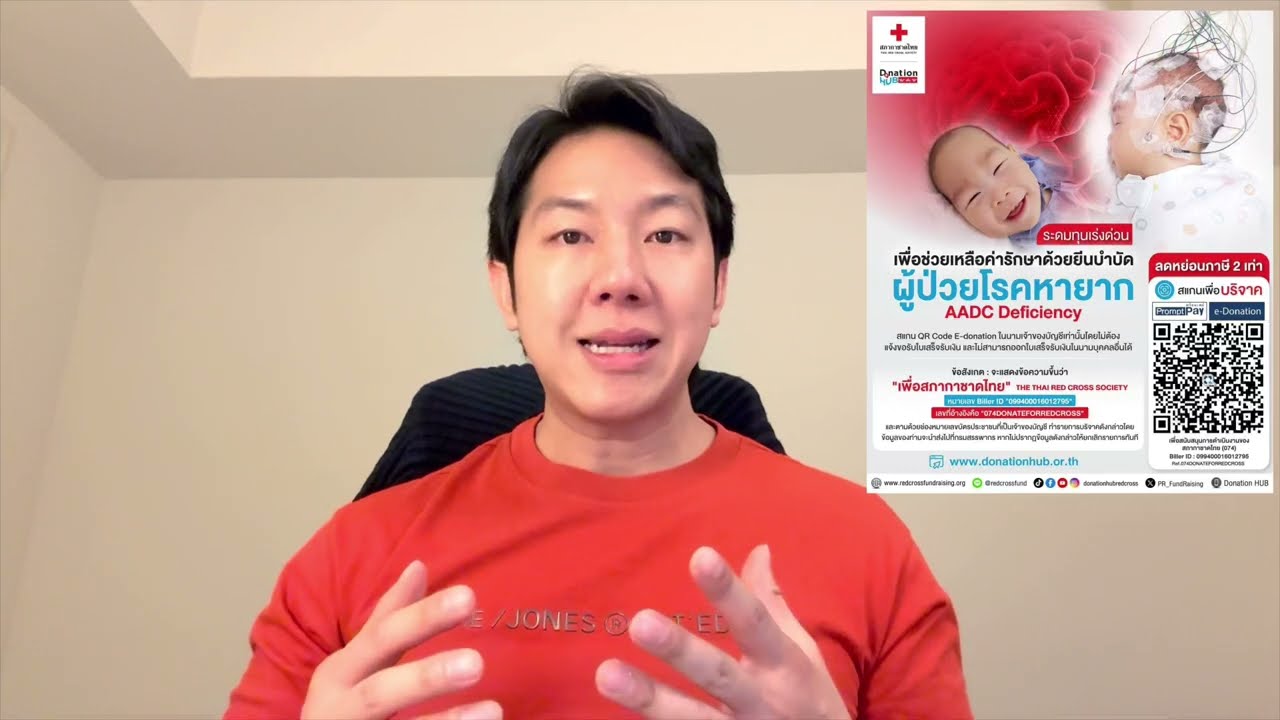 AADC deficiency โรคหายาก เด็กส่วนใหญ่ไม่ถึง 10 ขวบ ค่ารักษา 107 ล้าน!! – ช่วยน้องอคินมีชีวิตใหม่