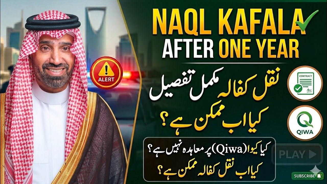 Naqal Kafala Without Kafeel Permission | No Qiwa Contract From one Year | Qiwa Contract Update 2026