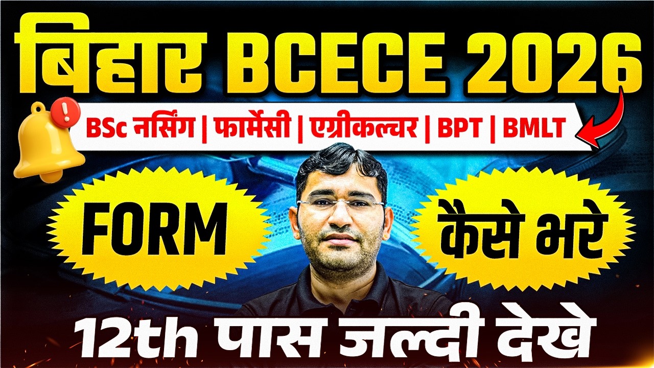 BCECE 2026 Form Filling | Bihar BSc Nursing 2026 Form Fillup | Bihar BCECE 2026 Form Kaise Bhare