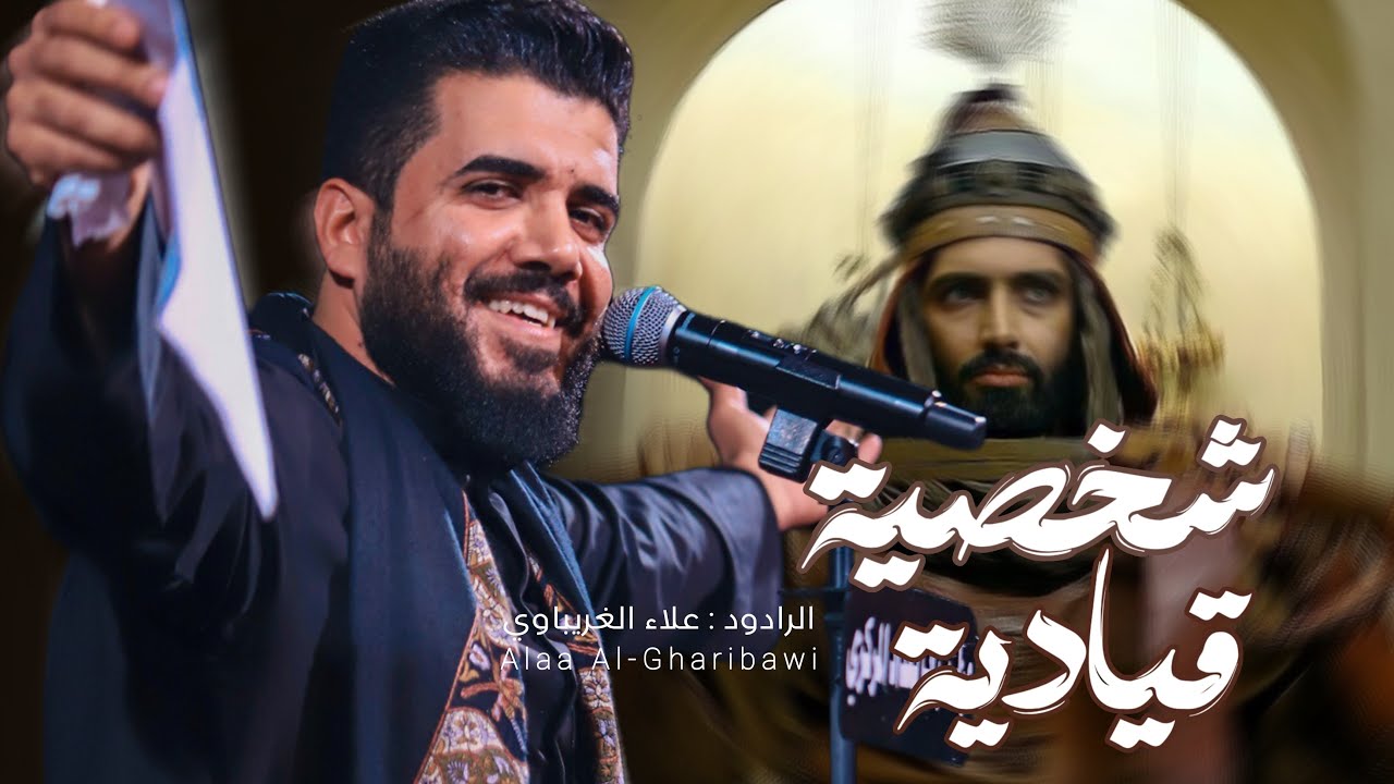 شخصيه قيادية | #علاء_الغريباوي #2025 #محرم_الحرام #جديد يمشي بهيدة ماثنه سيفة ولاخطاهم لاحوله لاقوة 