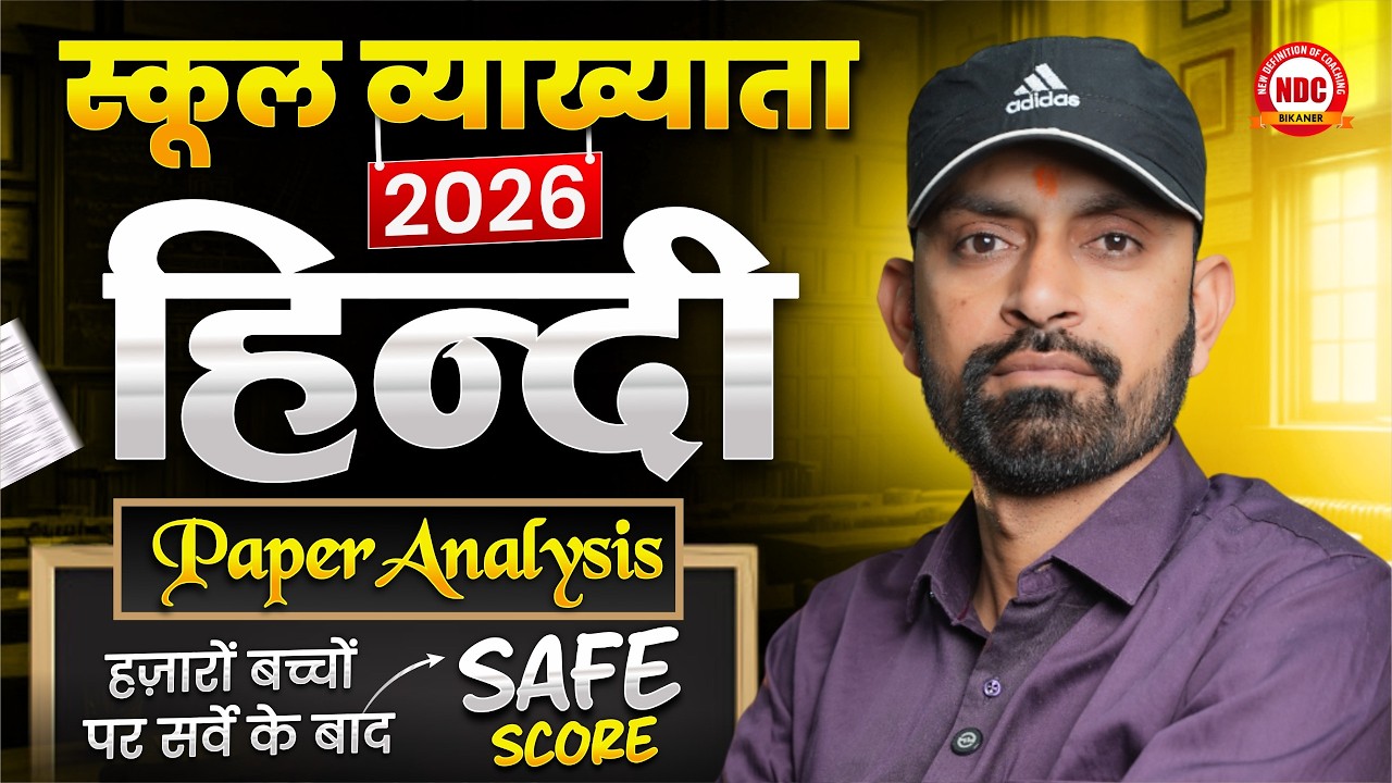 1st grade hindi cut off 2026 | हिंदी संभावित Cut Off | इससे अधिक CUT OFF नहीं रहेगी | @Ndcsir