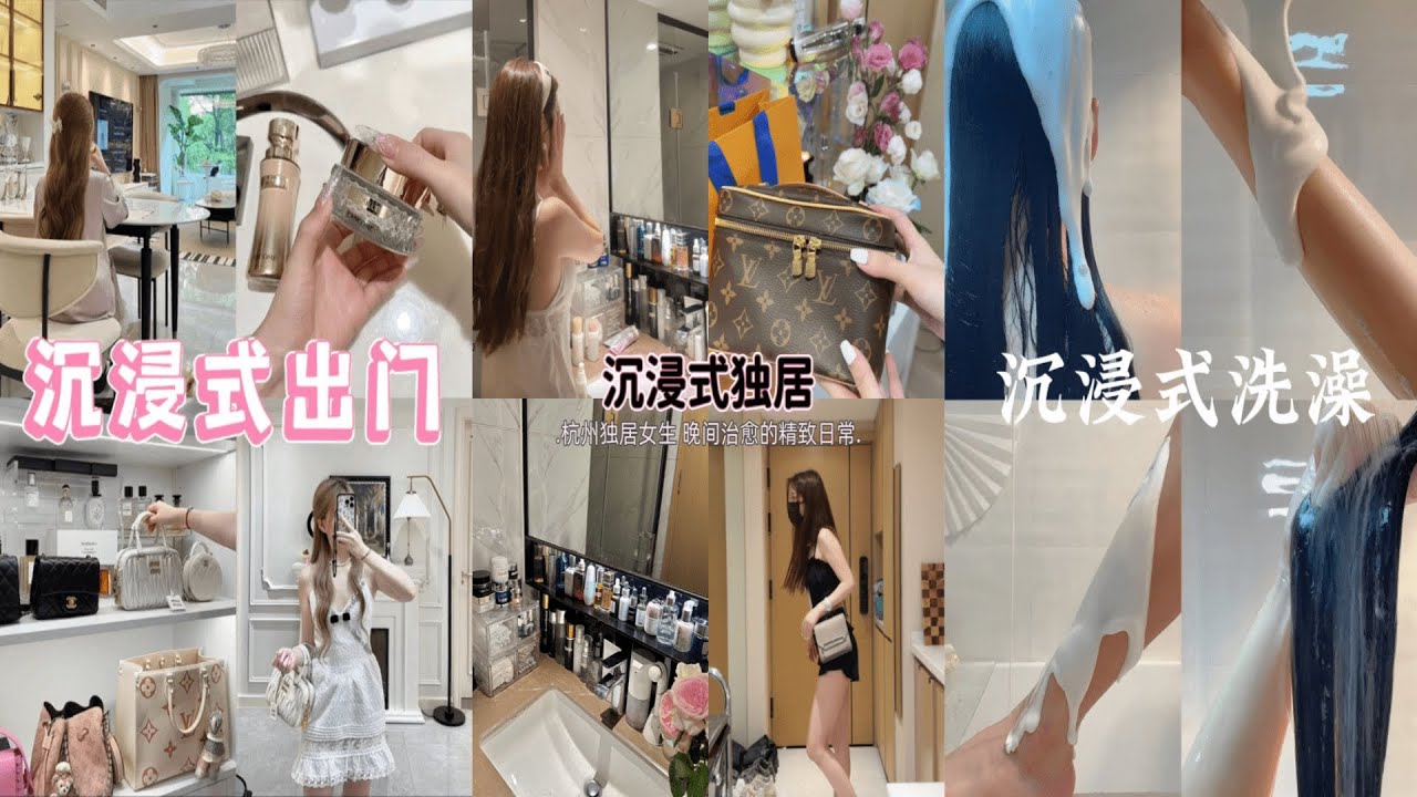 【理想家vlog】沉浸式出门丨约会前！精致女生出门前都在做什么⁉️ +沉浸式回家丨在长沙有30平小公寓是什么体验+沉浸式独居丨杭州精致女生治愈睡前变美晚间小日常呀‼️🧡+沉浸式洗澡🚪🛁养成光滑细腻肌