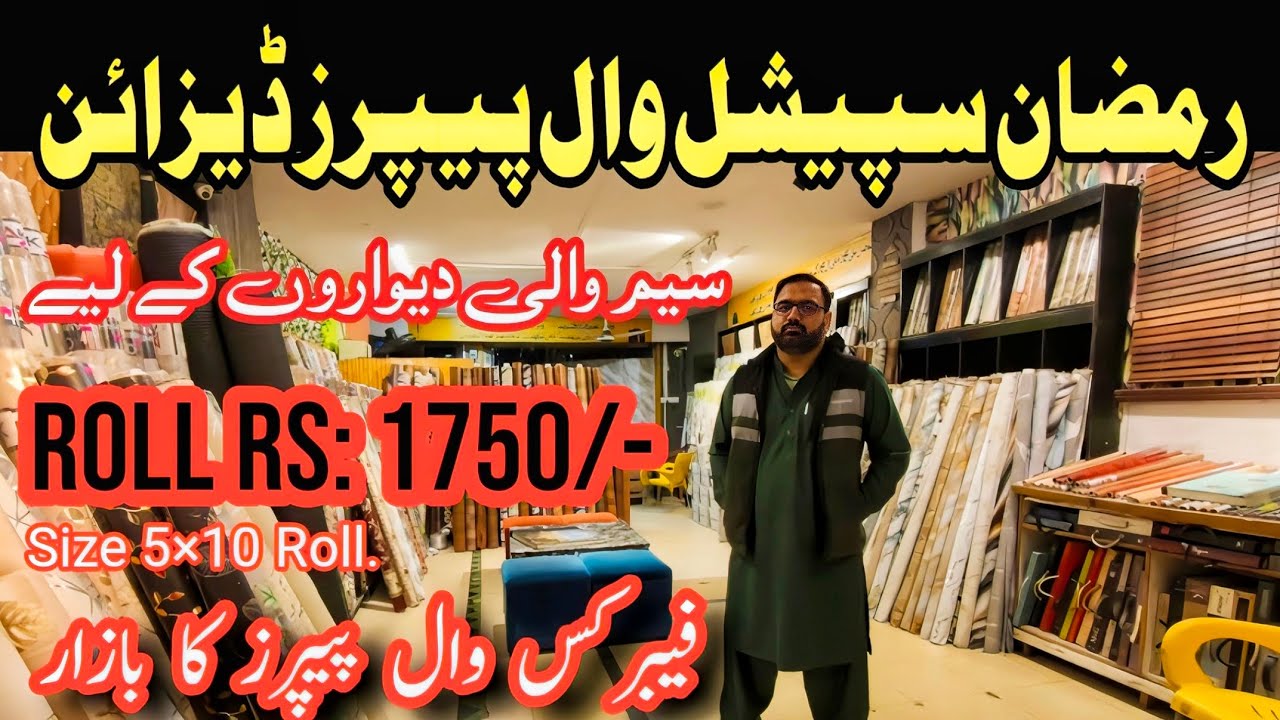Ramadan Special Fabric Wallpapers Design | Discounted Price | Best Wallpaper Store | Nami Wali Dewar