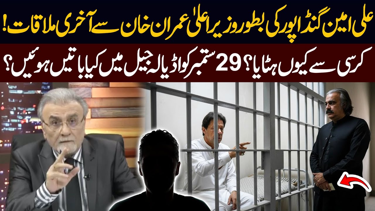 Ali Amin Gandapur&rsquo;s Last Meeting with Imran Khan As CM | Nusrat Javed&rsquo;s Prediction Comes True
