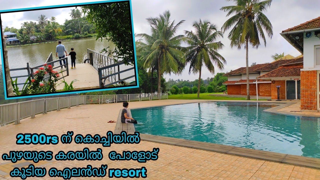 കൊച്ചിയിൽ പുഴയുടെ കരയിൽ സിമ്മിംഗ് പൂളോടു കൂടിയ ഐലൻഡ് റിസോർട്ട് | Best budget resort in cochin