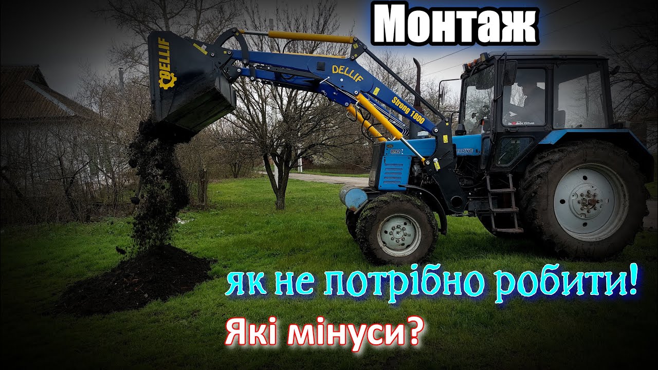 🤯Як я встановлював новий КУН Dellif на 🚜 МТЗ-892! 🤬Проблеми з підключенням гідравліки!❌️ Які МІНУСИ?