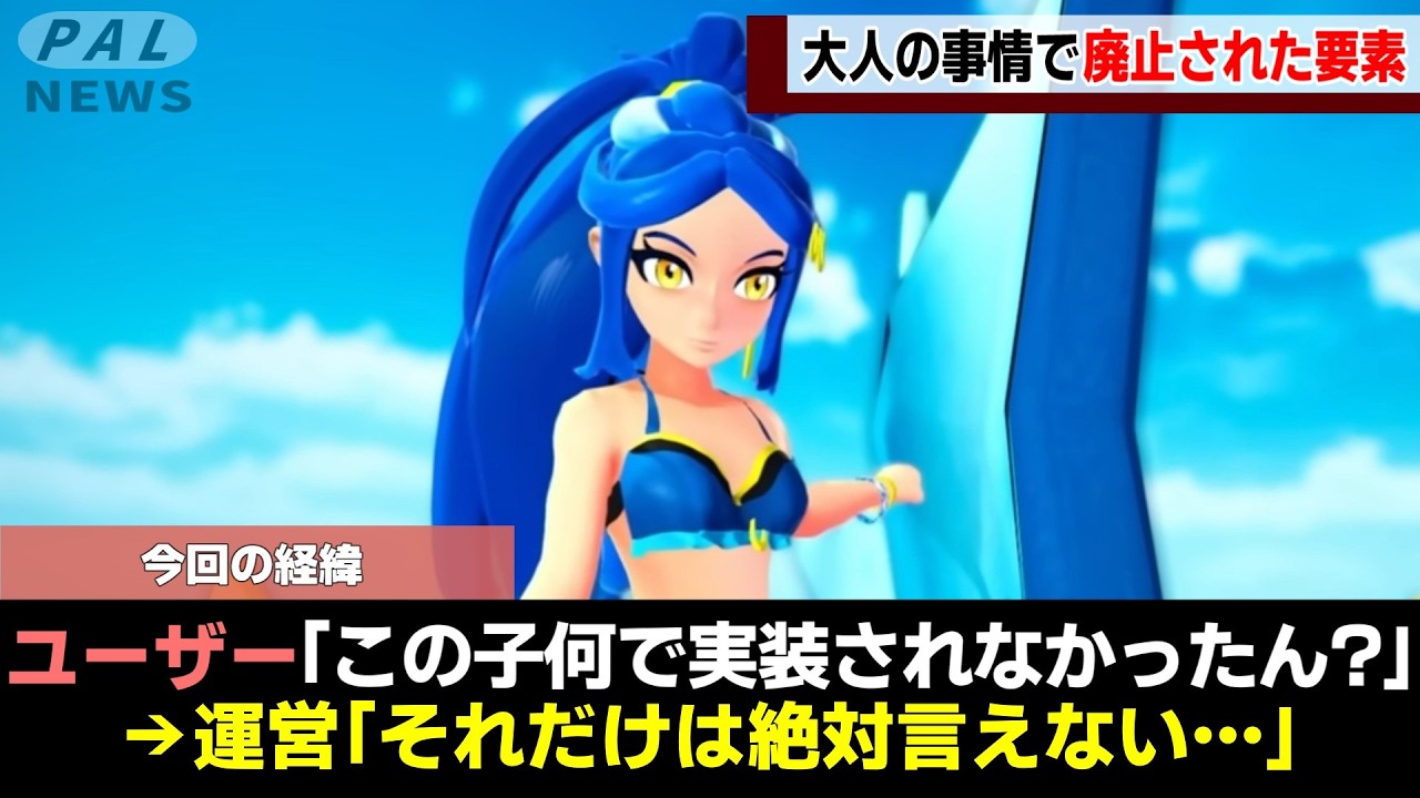 【パルワの闇】大人の事情で廃止された幻の要素5選!【ゆっくり解説】