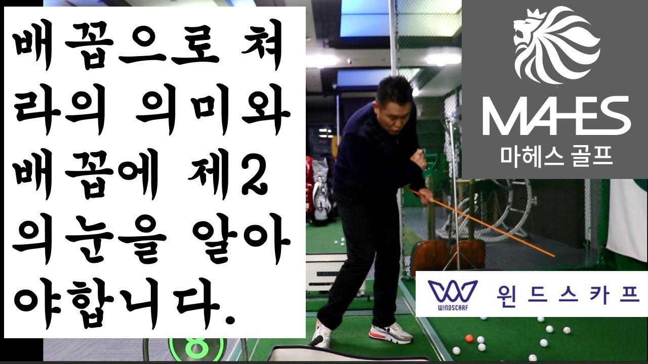 {골프레슨}배꼽으로 쳐라의 의미를 알려드리겠습니다.