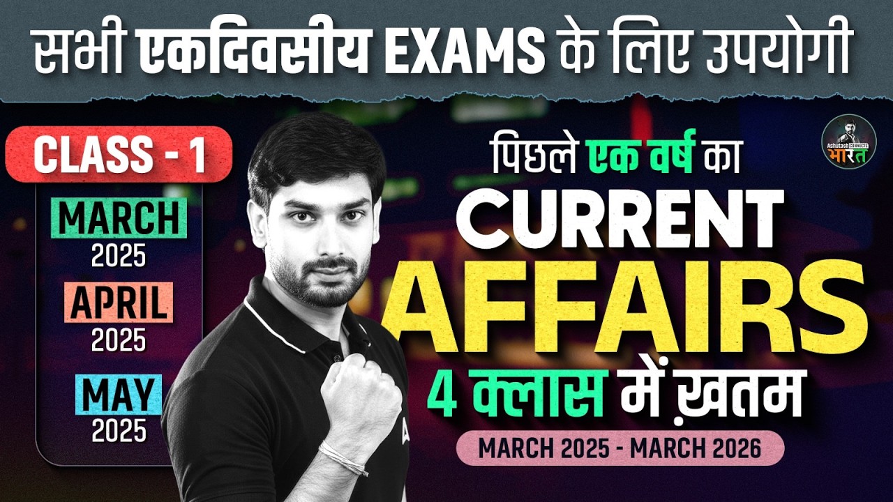 SSC/Railway/UPSI Current Affairs | Last 12 Months Current Affairs 2026 | By Ashutosh Sir