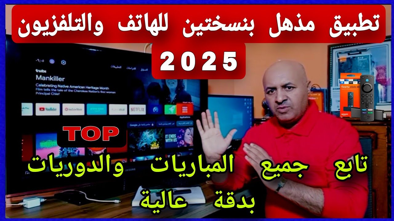 🛑 اشهر تطبيق في العالم العربي لشاشات أندرويد TV والهاتف