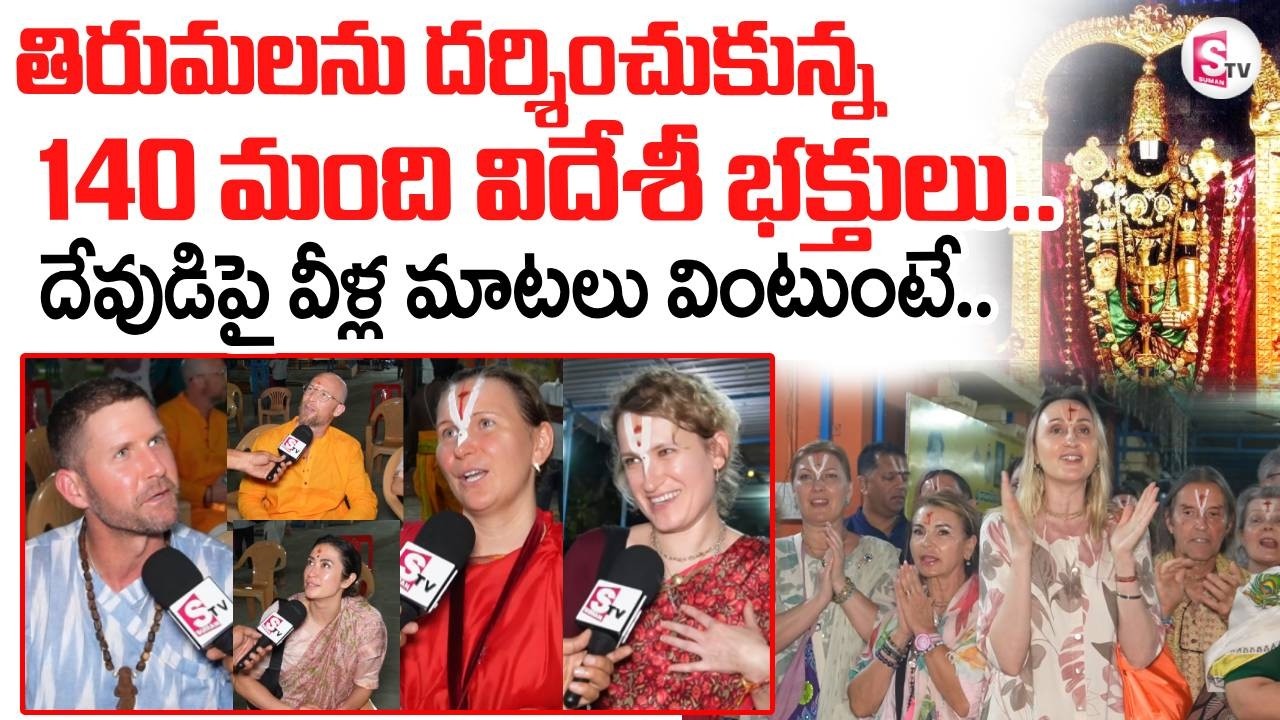 140 Foreigners Devotees Visited Tirumala Temple |Foreigners Visit Hindu Temple | SumanTV Uma Shankar