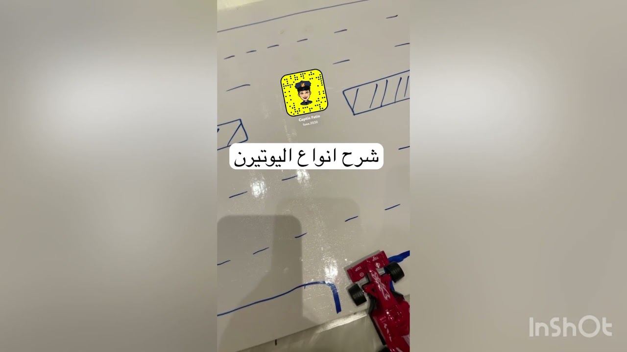 شرح انواع اليوتيرن بجامعة الاميرة نورة لمدرسة القيادة