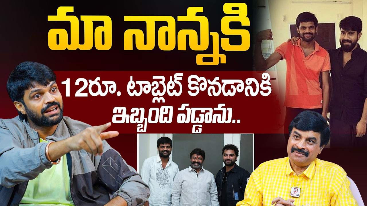 Comedian Mahesh Achanta About His Struggles and Family | Journalist Nagenrda @HITTVOFFICIAL