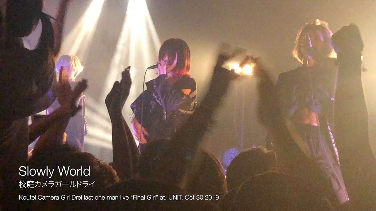 校庭カメラガールドライ “Slowly World” / Final Girl at. UNIT, Oct 30 2019