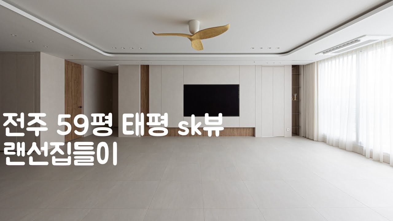 전주 59평 태평sk뷰 아파트 인테리어ㅣ랜선집들이ㅣ히든도어ㅣ스텝도어ㅣ히든몰딩ㅣ라인조명ㅣ포쉐린타일ㅣ세라믹칸스톤ㅣ침대헤드ㅣ웨인스코팅ㅣ우드인테리어ㅣ전주인테리어