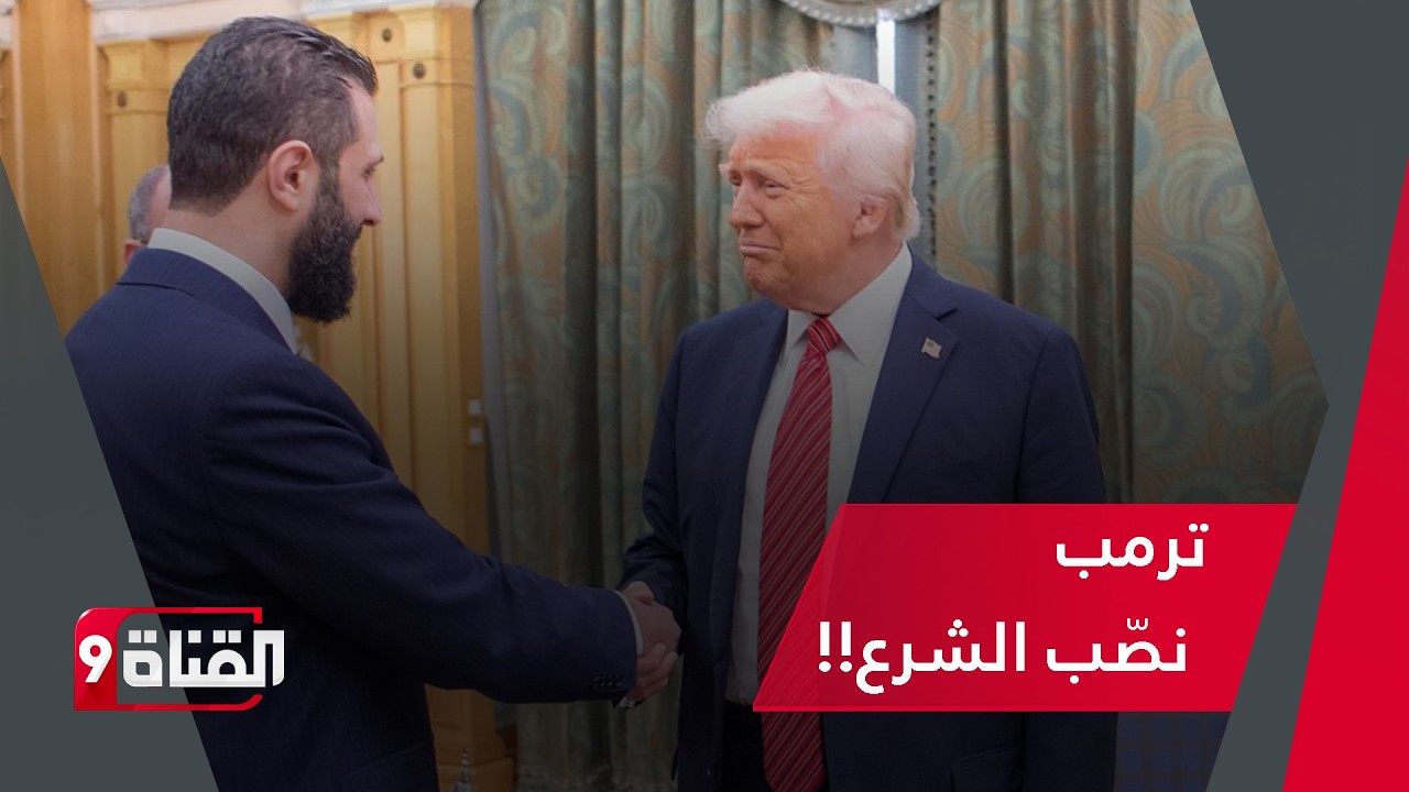 دمشق وأنقرة والرياض.. مثلث أمريكي في المنطقة؟