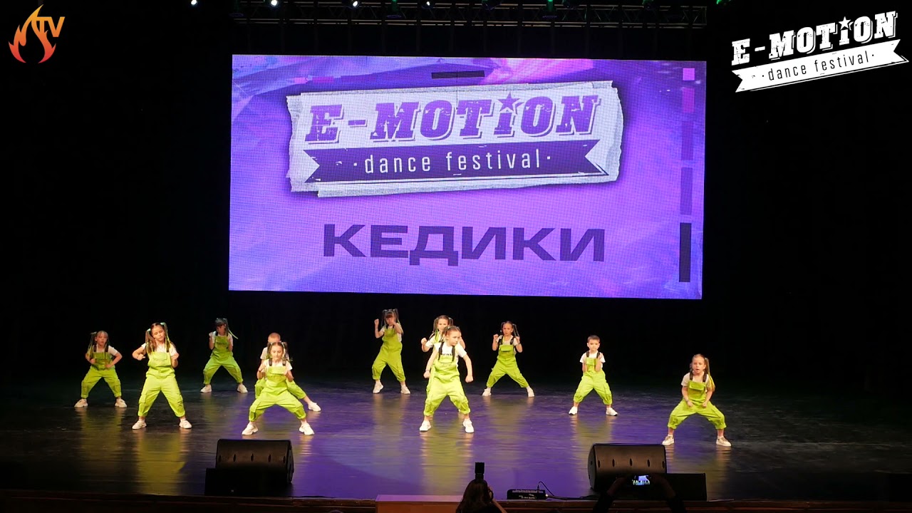 КЕДИКИ / Kids Beginners / E-MOTION DANCE FESTIVAL 2021