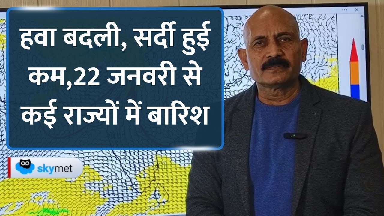 Rains Alert: अब Punjab से राजस्थान, Delhi और उत्तर प्रदेश तक बरसेंगे बादल, पहाड़ों पर भारी बर्फबारी।