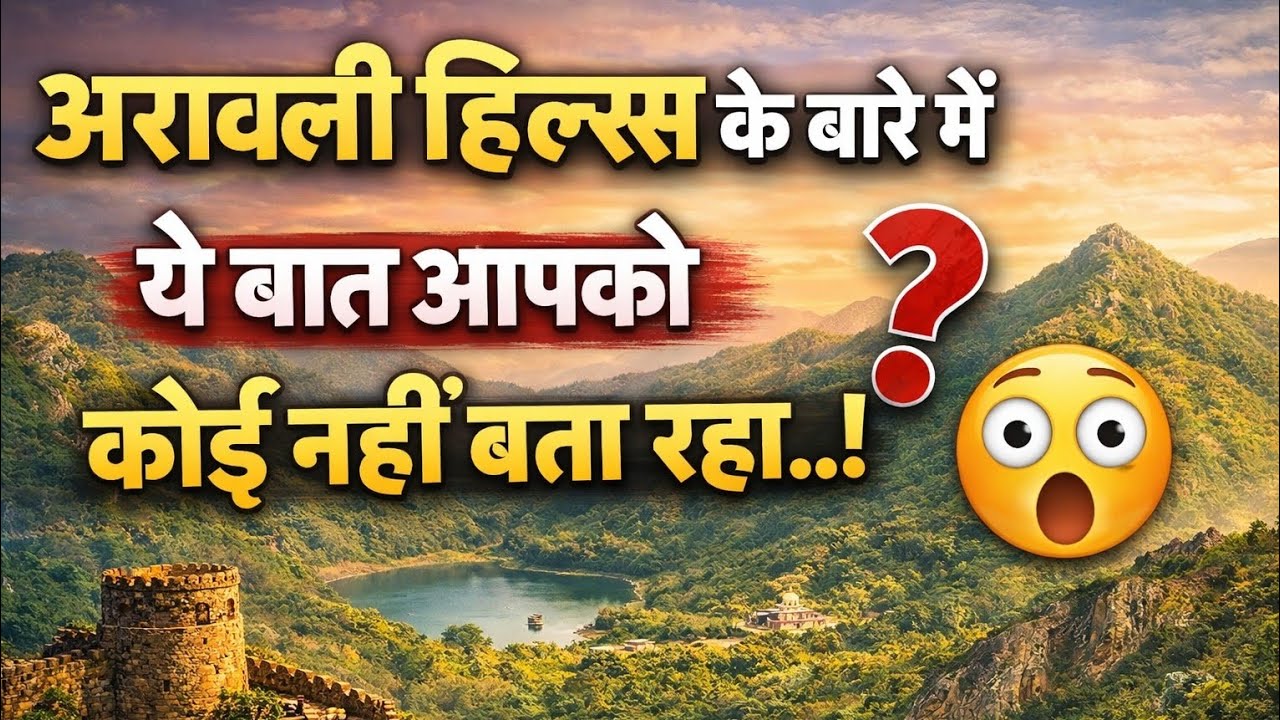 Aravali Hills को लेकर ये सच्चाई आपको कोई नहीं बताता | Aravali Hills का पूरा सच |