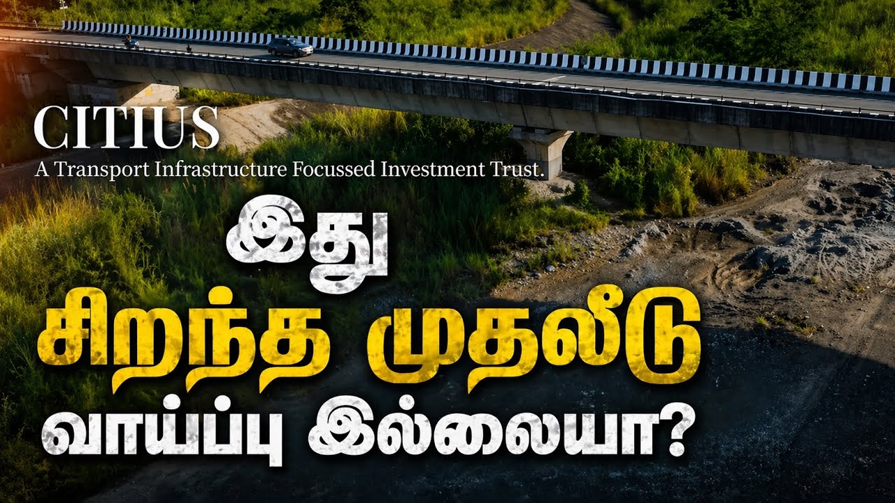 Citius Transnet  InvIT IPO | வாய்ப்பா? இல்லையா?