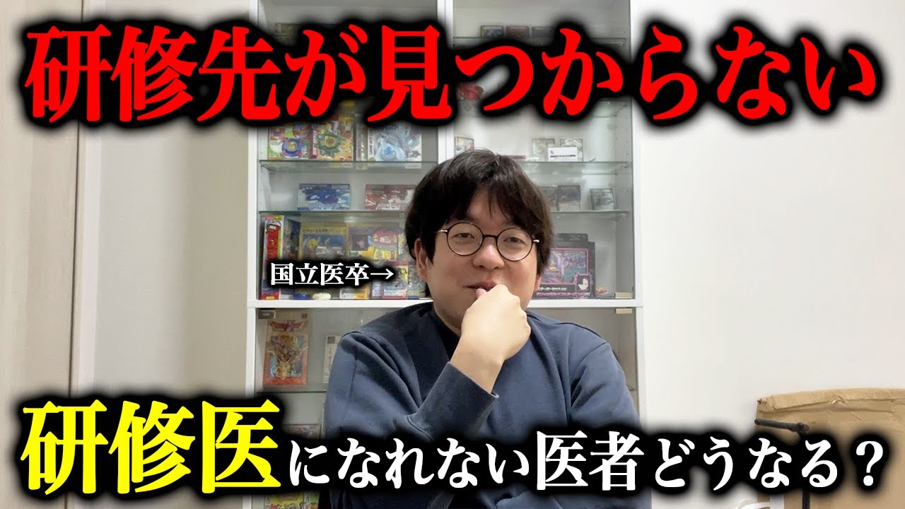 【驚愕】「東大理３卒のルシファーさんが研修医をやる病院が見つからない件」についてニート医師が解説します
