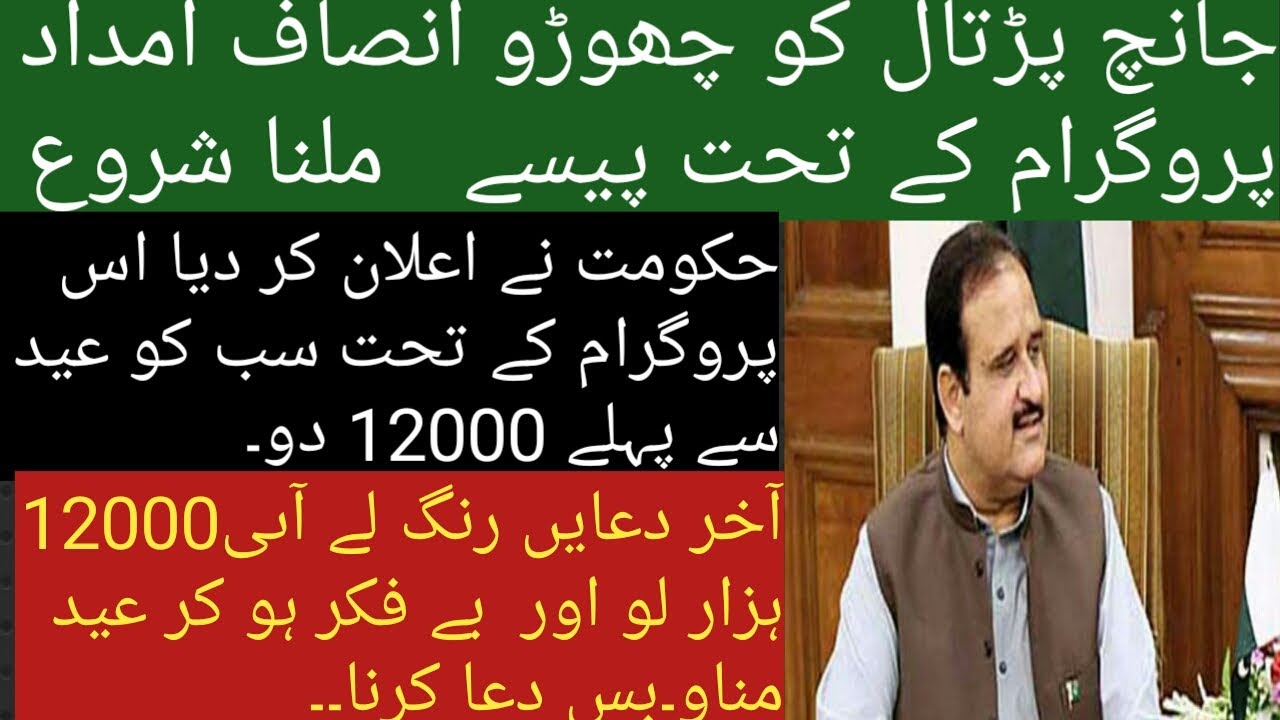Insaf imdad program new updates | insaf imdad new updates payment start 12000 | 8070| payment start