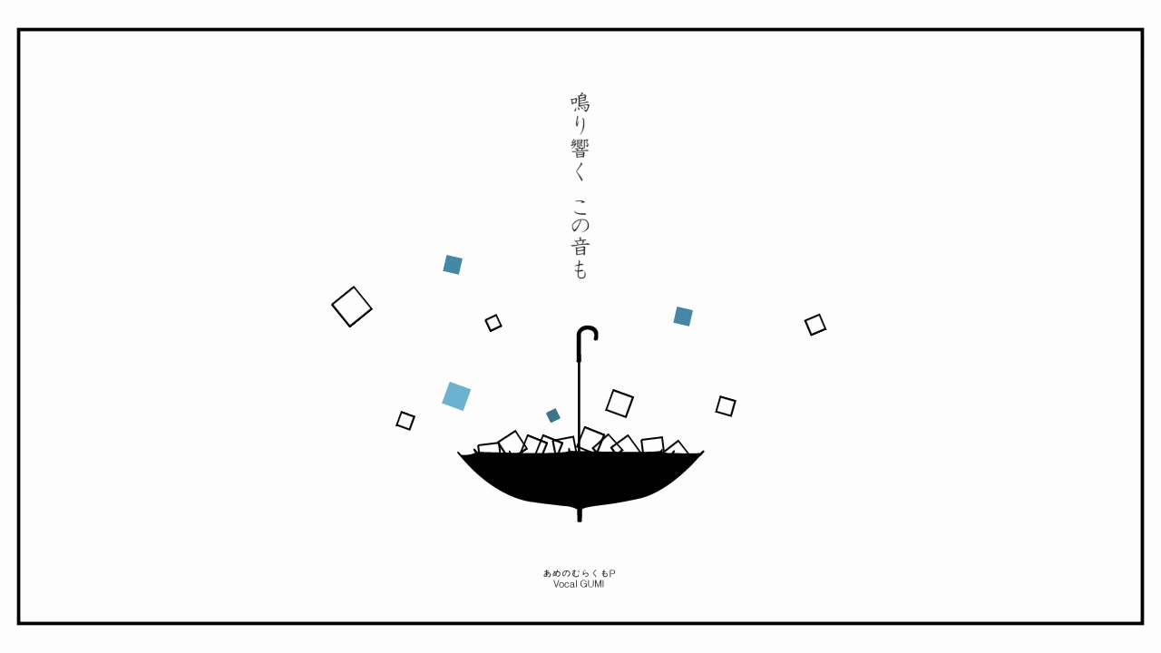 【爽快に】他人事の音がする 歌ってみた ver.Sou