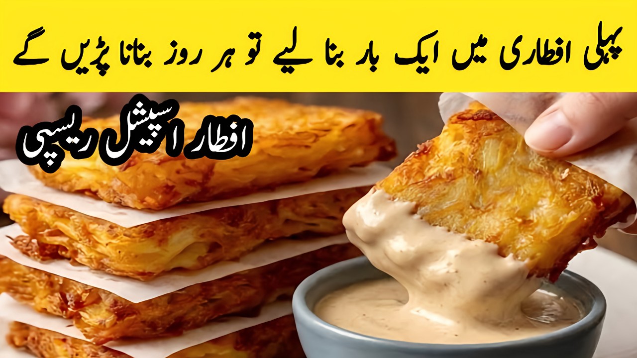 Potato Tastes Better Than McDonald's | Quick And Easy Homemade Hash Browns | Iftar Special Recipe