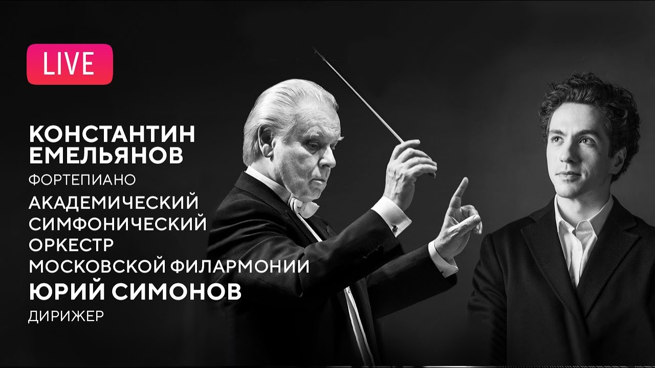 Константин Емельянов, Юрий Симонов, Оркестр Московской филармонии