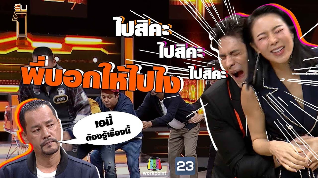 เนียนอีกเเล้วนะพี่ซี | ยืนหนึ่ง