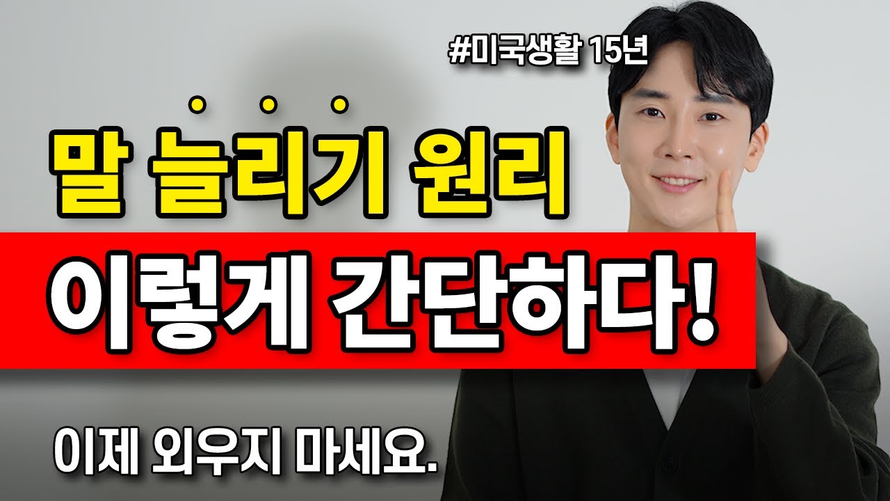 영어 긴 문장 만드는 법 (어순) - 원어민식 사고를 알면 끝!