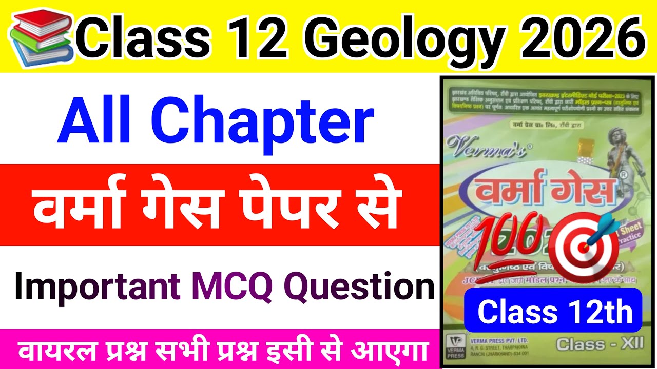 Class 12th Geology 2026 | Viral MCQ Questions | Verma Guess Paper Special